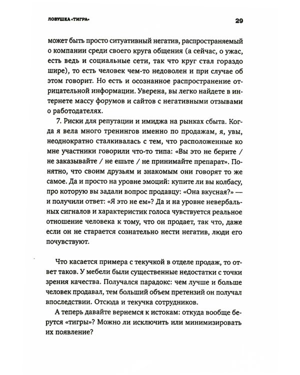 Ловушки управления: Как повысить результативность сотрудников. 2-е изд