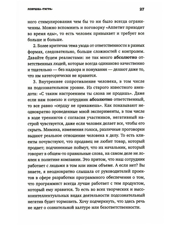 Ловушки управления: Как повысить результативность сотрудников. 2-е изд