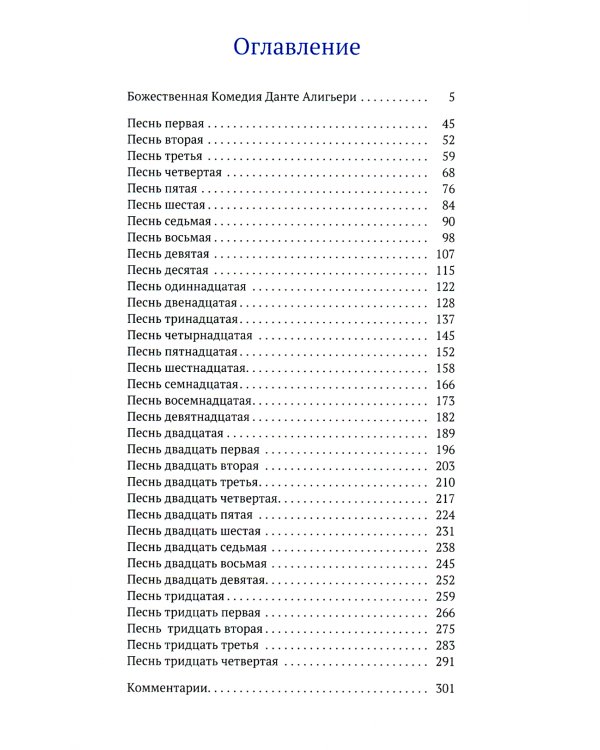 Божественная комедия. В 3 т