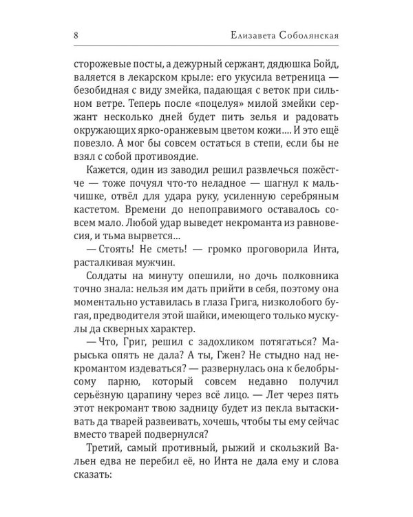 Диссертация по некромагии