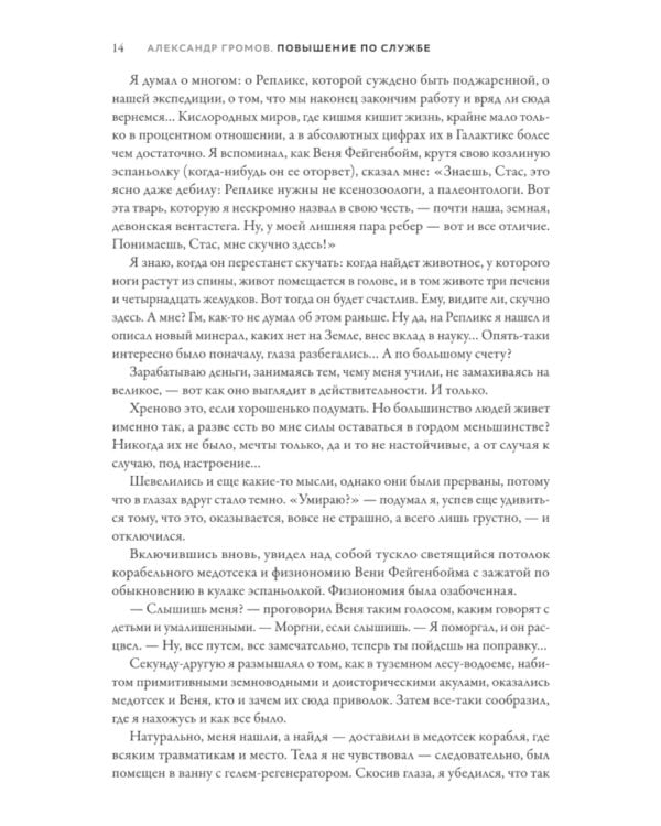 Повышение по службе