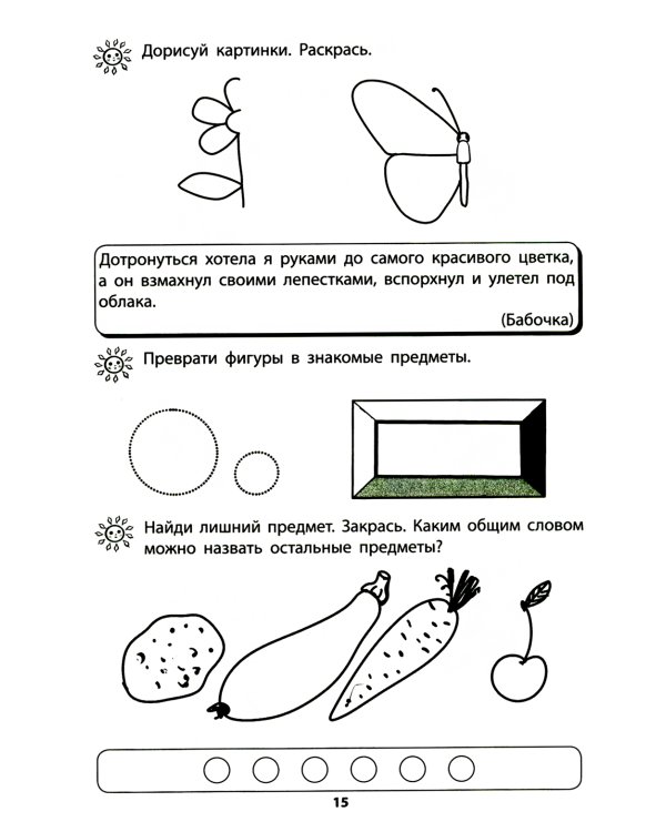 Я готовлюсь стать учеником. Интеллектуальное развитие дошкольников. Тетрадь для самостоятельной работы детей 5-6 лет.
