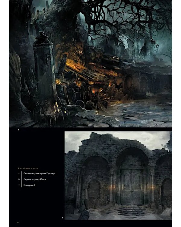 Dark Souls III: Иллюстрации