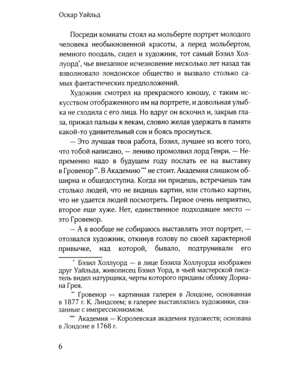 Портрет Дориана Грея