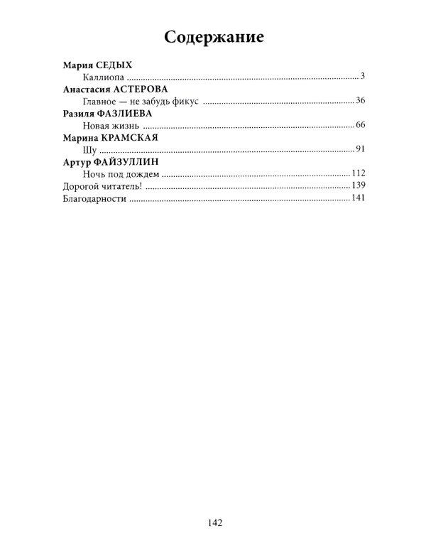 Главное - включи солнце. Крафтовый литературный журнал "Рассказы". Вып. 35