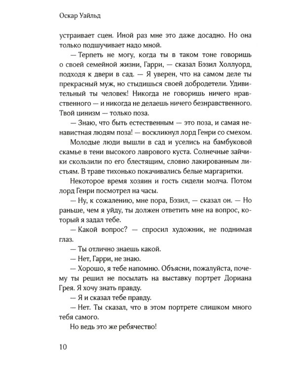 Портрет Дориана Грея