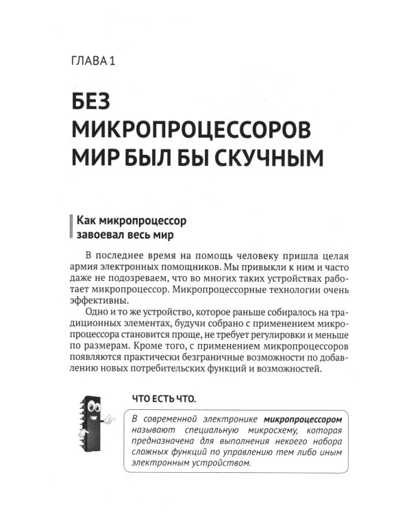 ARDUINO: от азов программирования до создания практических устройств