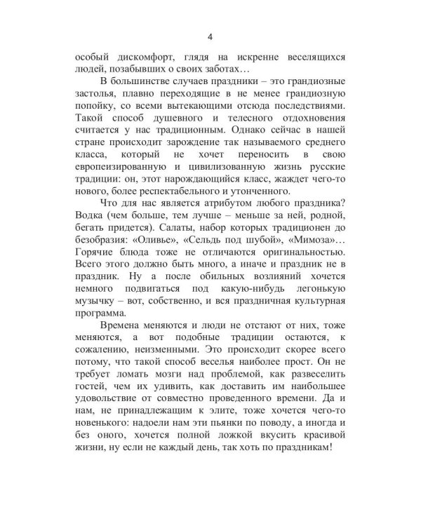 Как организовать праздник