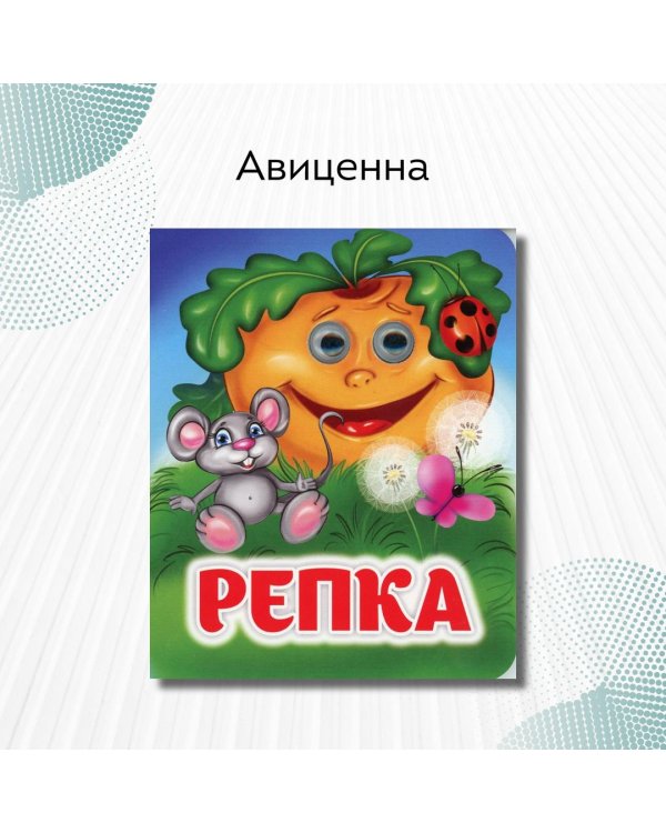 Репка