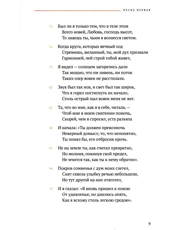 Божественная комедия. В 3 т