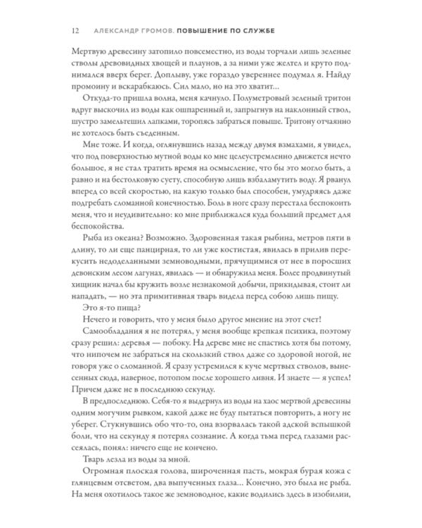 Повышение по службе