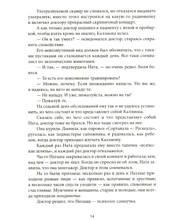 Главное - включи солнце. Крафтовый литературный журнал "Рассказы". Вып. 35