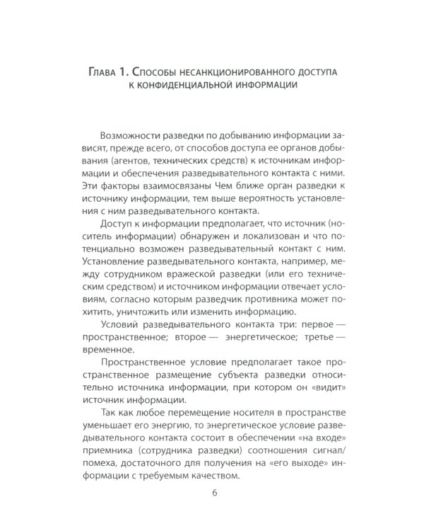 Самоучитель контрразведчика