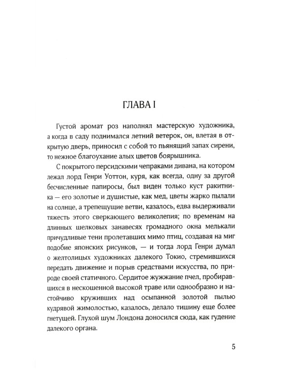 Портрет Дориана Грея