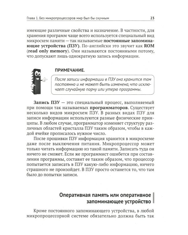 ARDUINO: от азов программирования до создания практических устройств