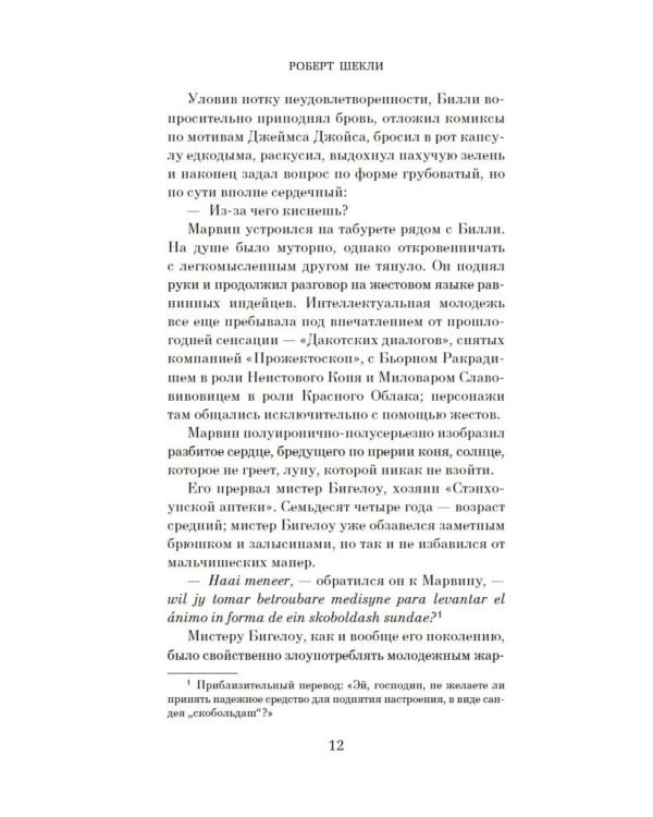 Обмен разумов: роман, повесть, рассказы