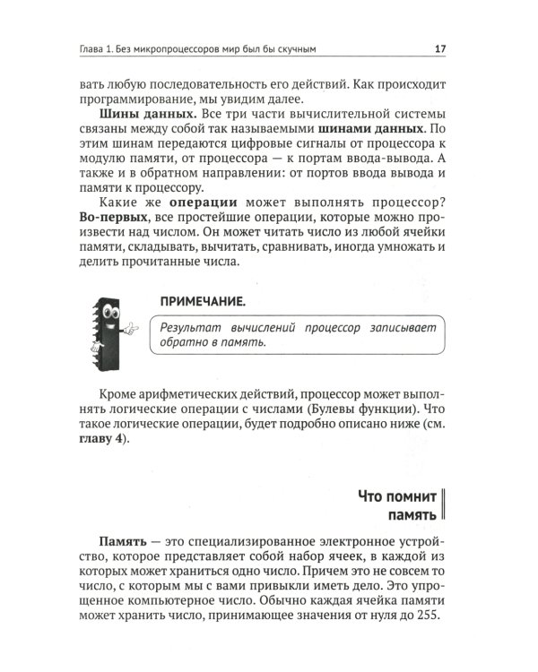 ARDUINO: от азов программирования до создания практических устройств