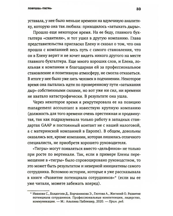 Ловушки управления: Как повысить результативность сотрудников. 2-е изд
