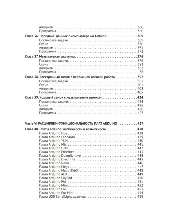 ARDUINO: от азов программирования до создания практических устройств
