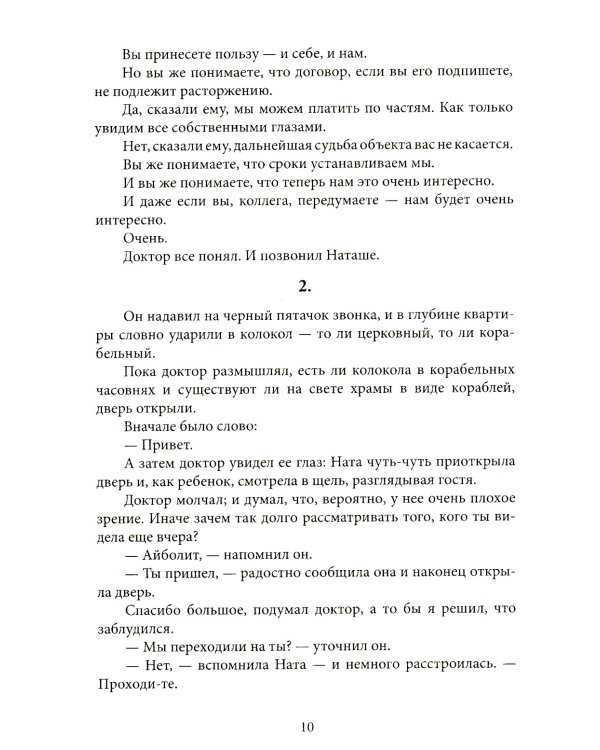 Главное - включи солнце. Крафтовый литературный журнал "Рассказы". Вып. 35
