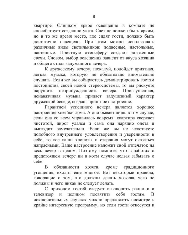 Как организовать праздник