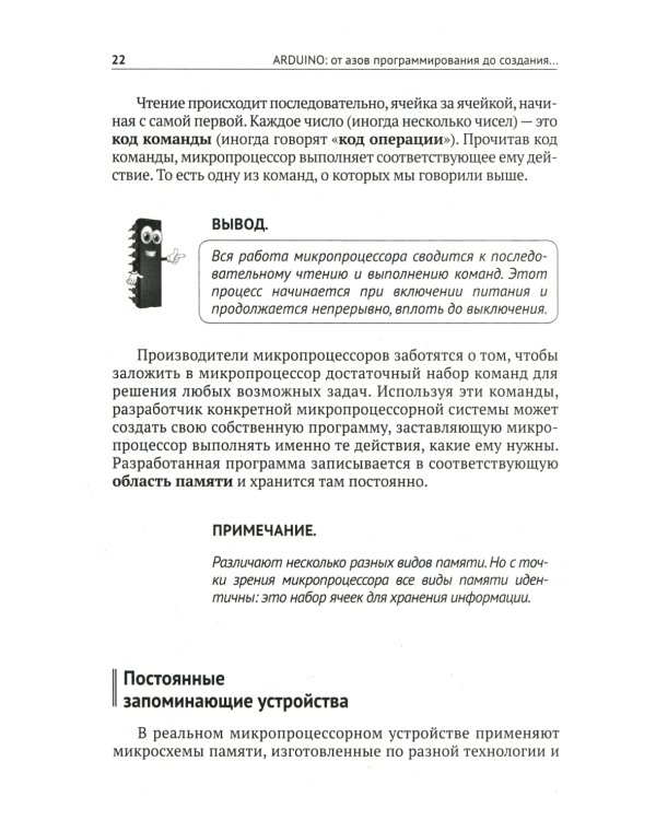 ARDUINO: от азов программирования до создания практических устройств