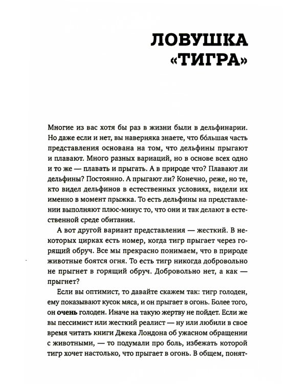 Ловушки управления: Как повысить результативность сотрудников. 2-е изд
