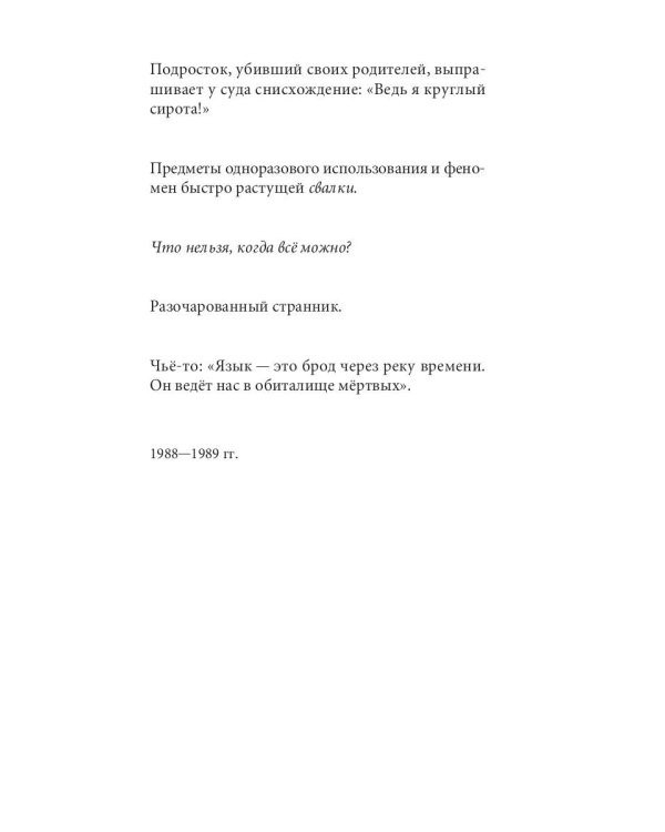 Белые флаги: афоризмы