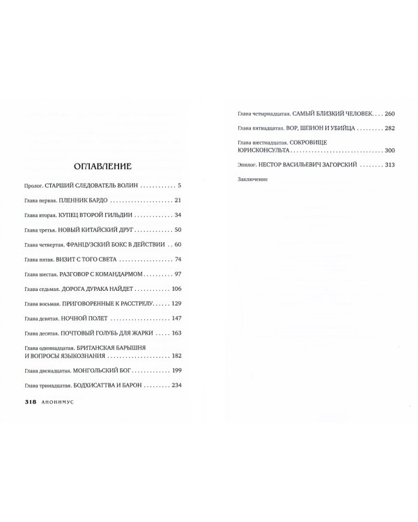 Приключения бодхисаттвы: роман