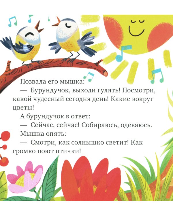 Детский этикет в сказках. Выходи гулять скорей