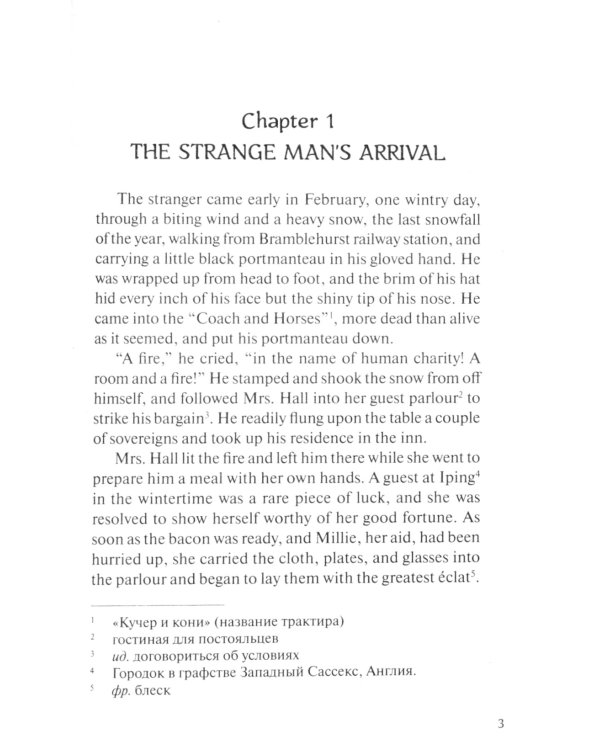 The Invisible Man = Человек-невидимка: книга для чтения на англ.яз. Уровень В1