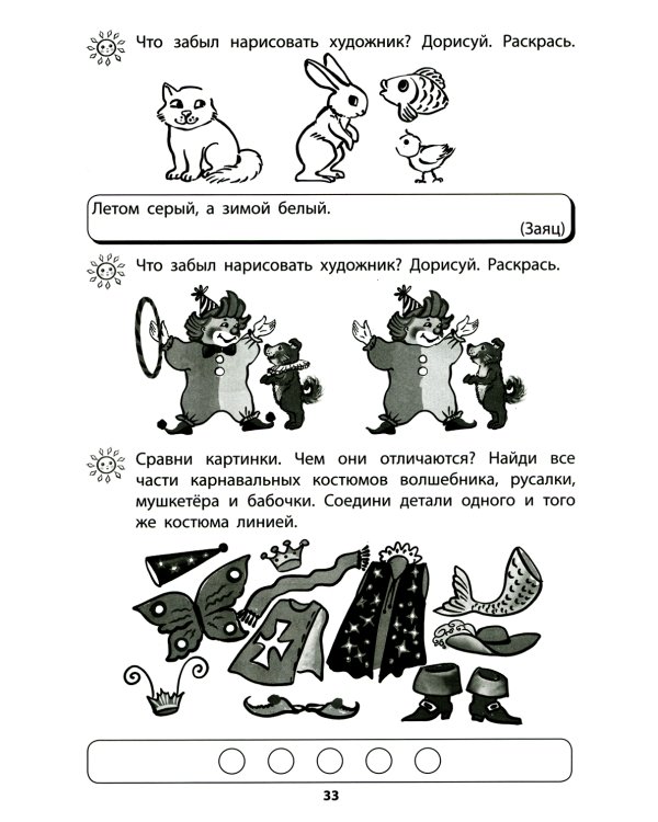 Я готовлюсь стать учеником. Интеллектуальное развитие дошкольников. Тетрадь для самостоятельной работы детей 5-6 лет.