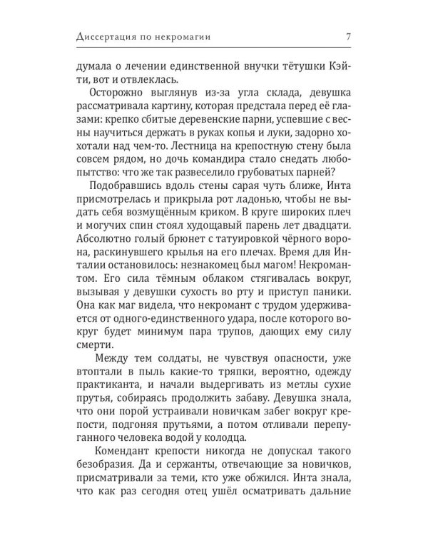 Диссертация по некромагии