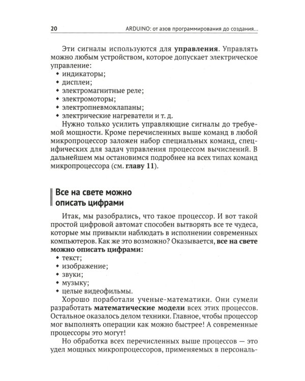 ARDUINO: от азов программирования до создания практических устройств