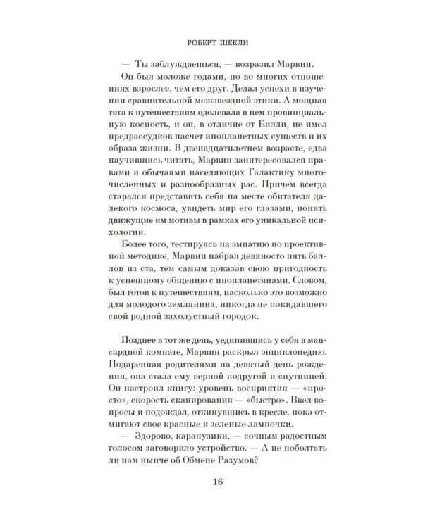 Обмен разумов: роман, повесть, рассказы