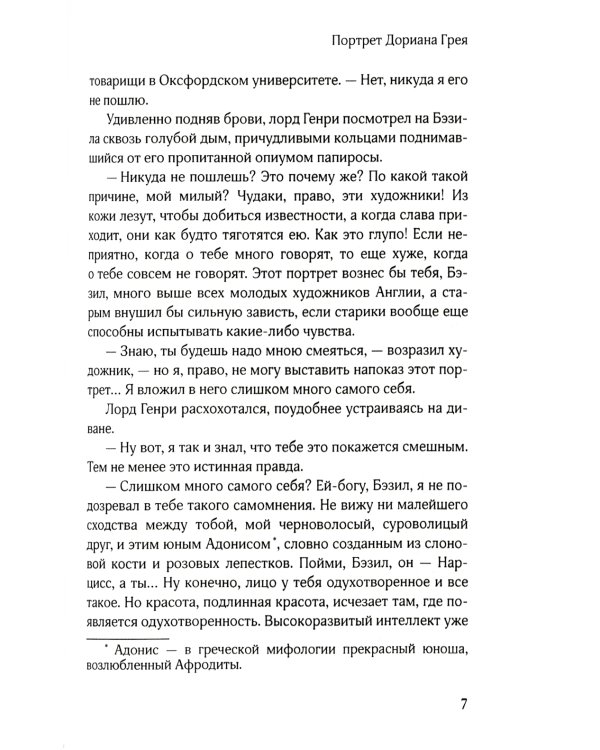 Портрет Дориана Грея