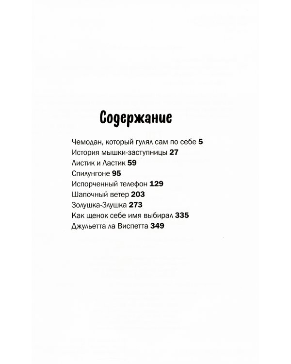 Золушка-Злушка: сказки