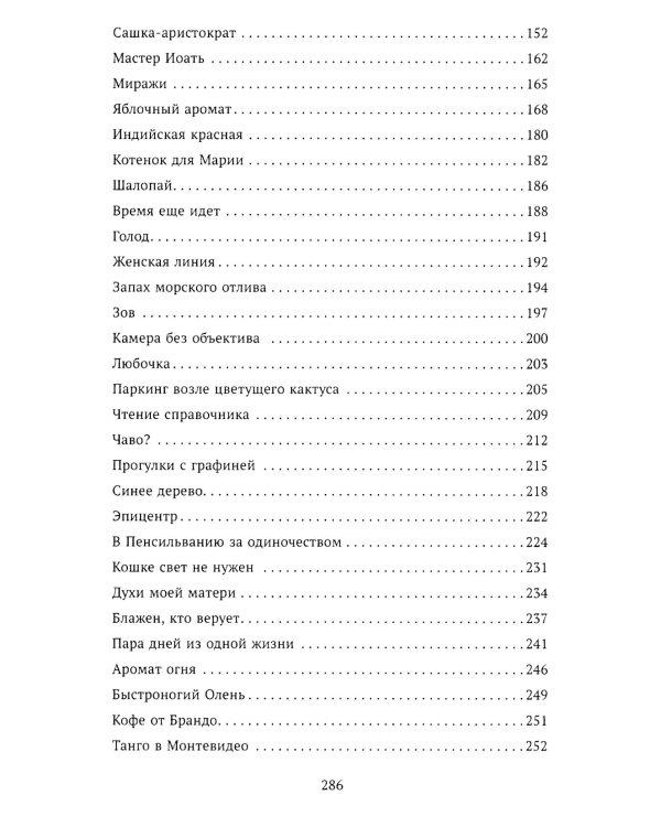 Кому бы подарить старого раба?: рассказы