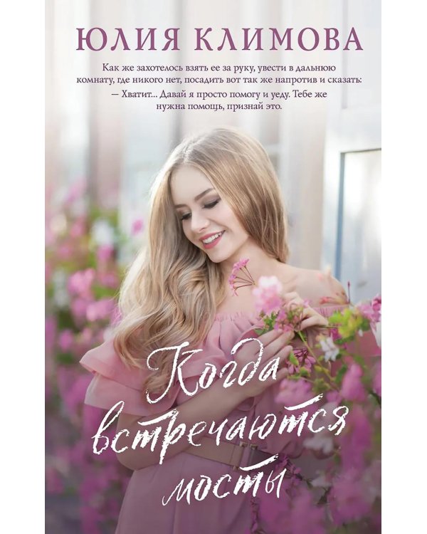 Когда встречаются мосты