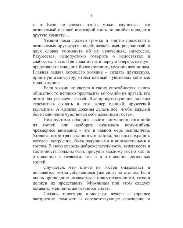 Как организовать праздник