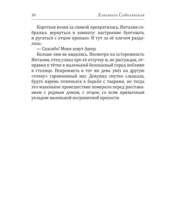 Диссертация по некромагии