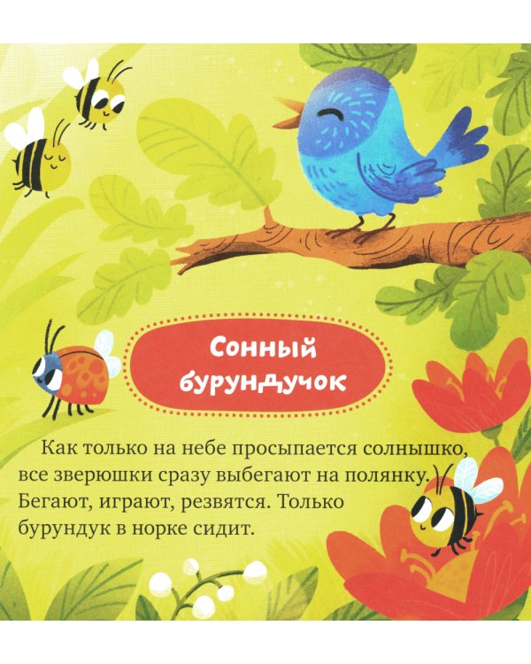 Детский этикет в сказках. Выходи гулять скорей