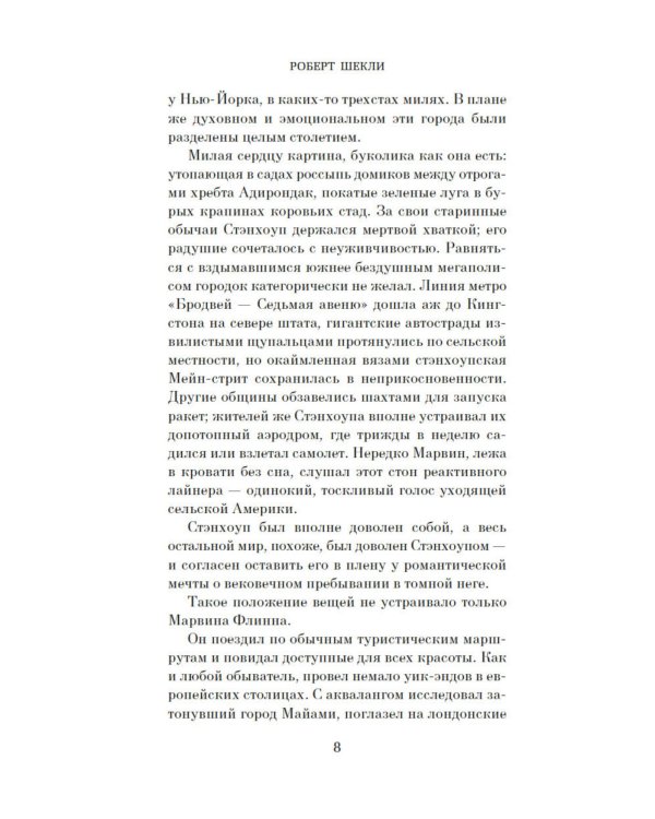 Обмен разумов: роман, повесть, рассказы