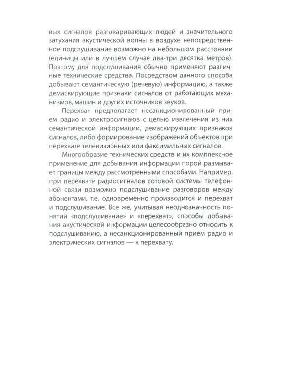 Самоучитель контрразведчика