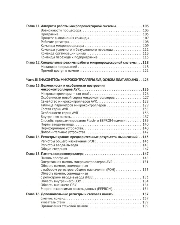 ARDUINO: от азов программирования до создания практических устройств