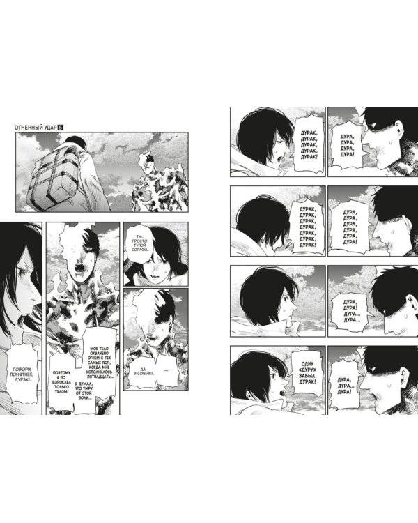 Огненный удар 1-4: манга (комплект из 4-х книг)