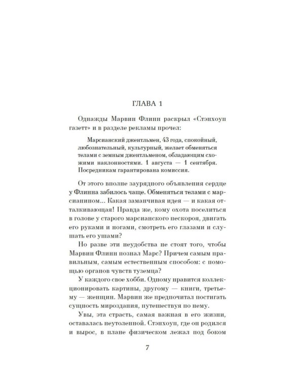 Обмен разумов: роман, повесть, рассказы