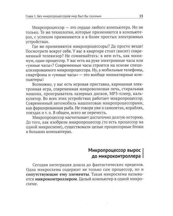 ARDUINO: от азов программирования до создания практических устройств