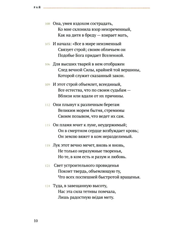 Божественная комедия. В 3 т