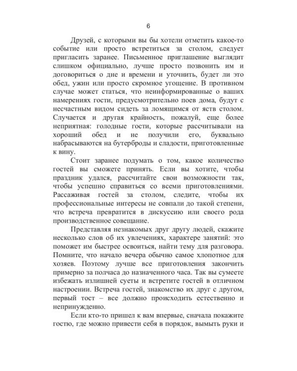 Как организовать праздник